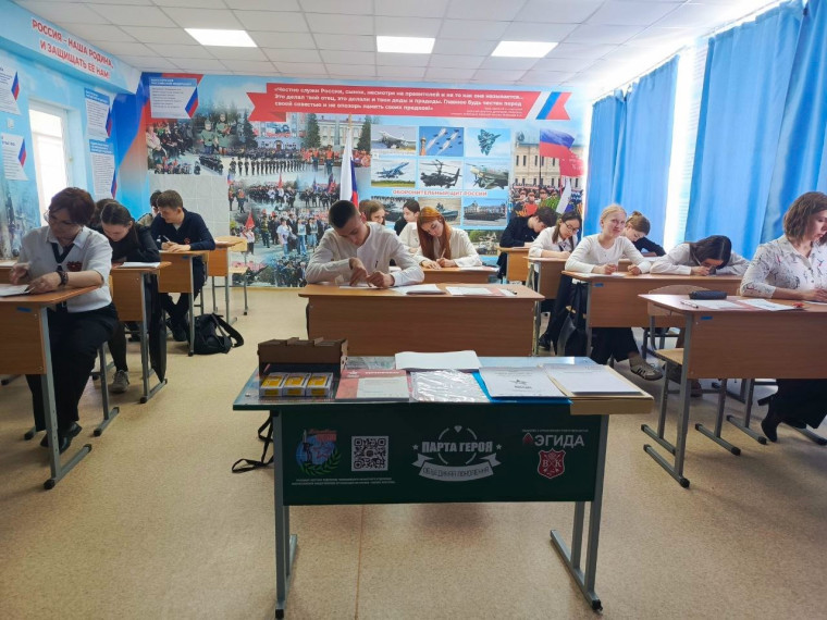 Диктант Победы!.